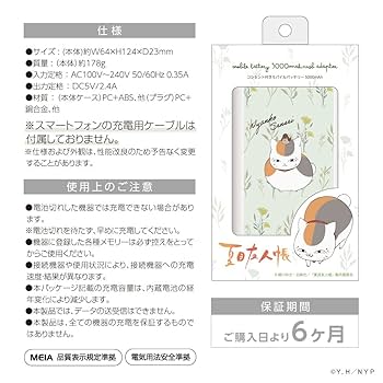Amazon | 夏目友人帳 グッズ ニャンコ先生 モバイルバッテリー